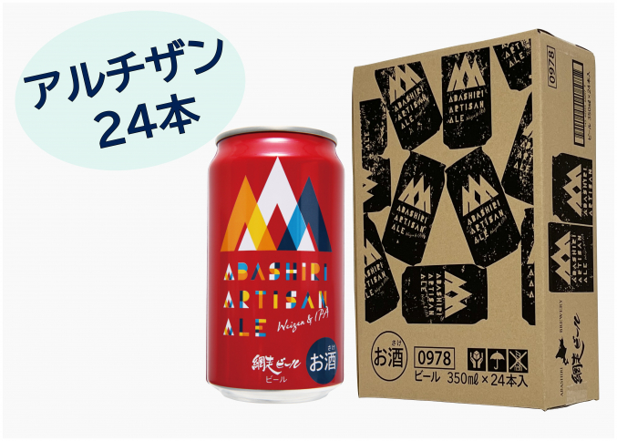 ABASHIRIアルチザンエール24本セット