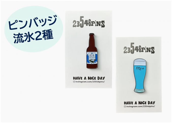 網走ビールオリジナルピンバッジ_流氷ドラフトセット