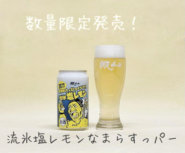 【6月10日より数量限定販売開始🍋】流氷塩レモンなまらすっパー発売！